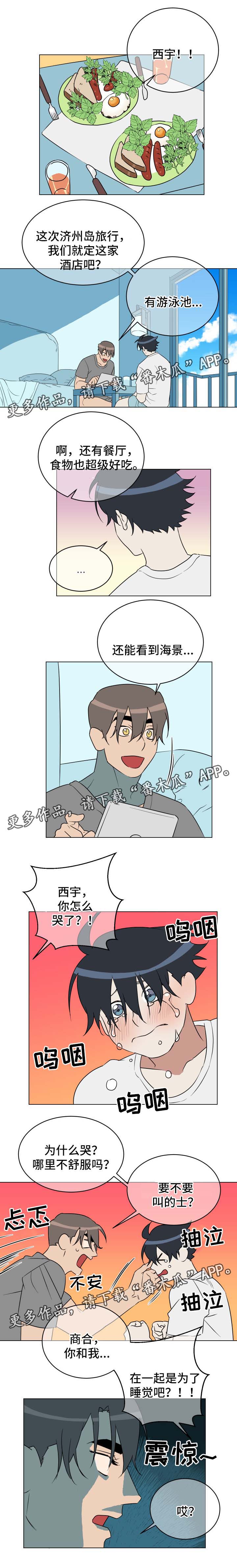 年糕的家常做法漫画,第36章：旅游1图