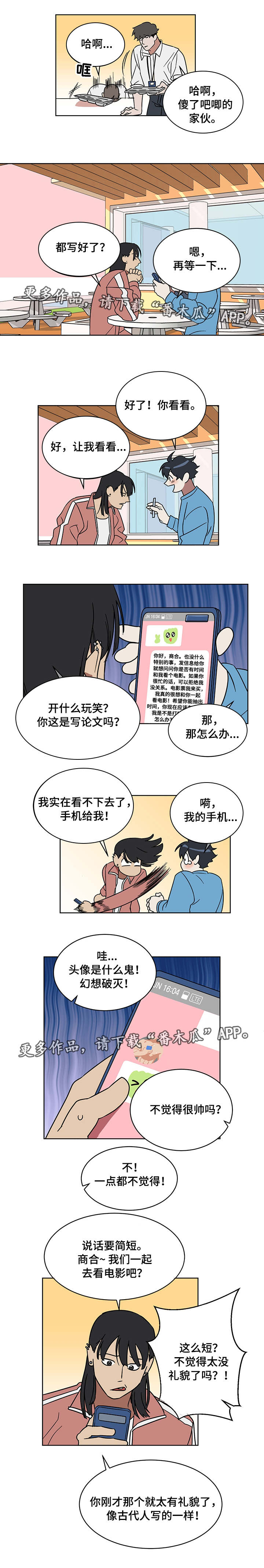 年下推荐知乎漫画,第8章：优柔寡断1图