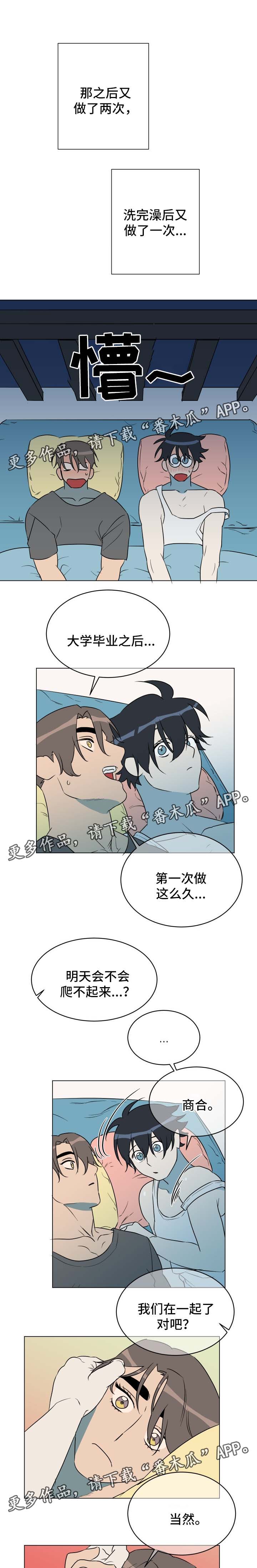 年下策略漫画,第35章：迟来的告白1图