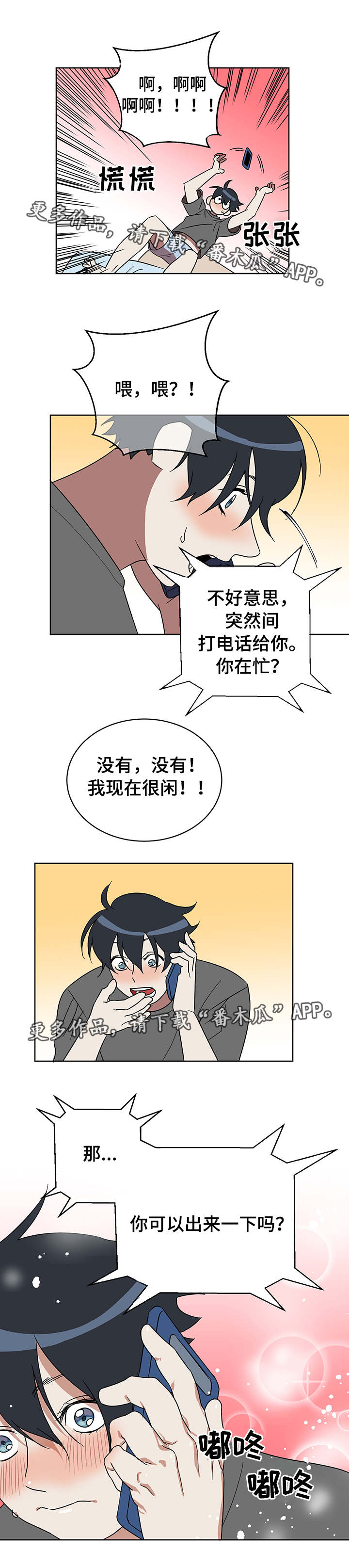 年下宠溺纯爱小说漫画,第14章：主动2图