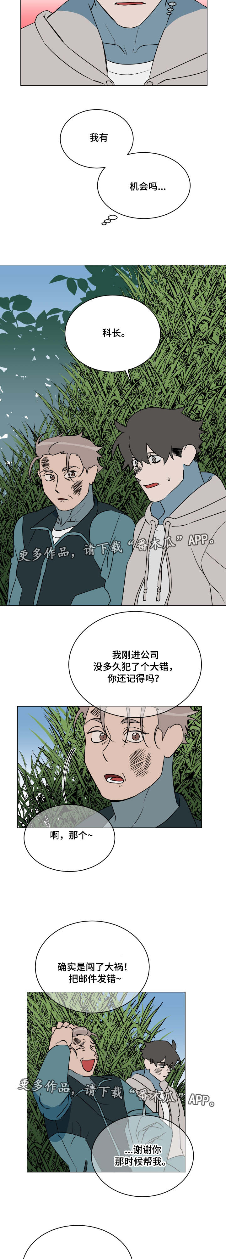 年下恋 知乎漫画,第23章：机会1图