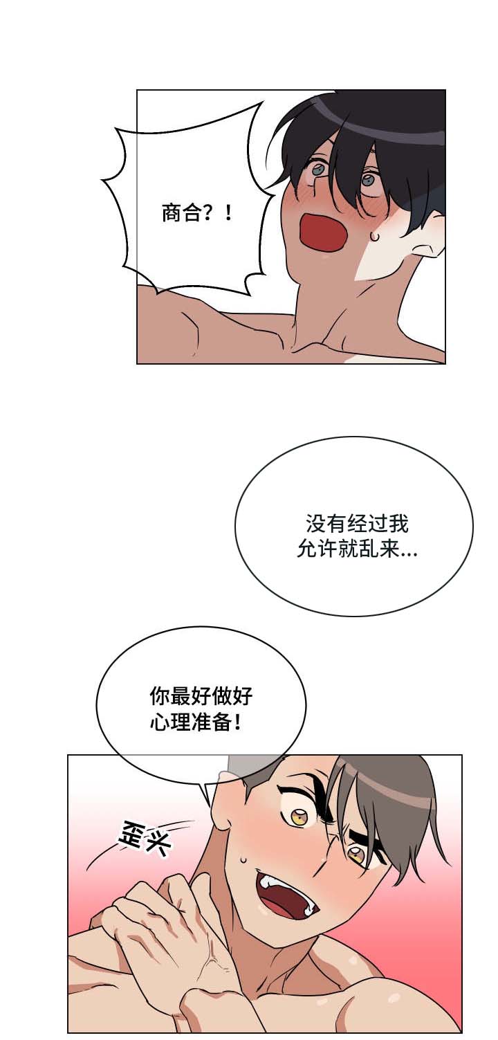 年下策略漫画,第18章：严格1图