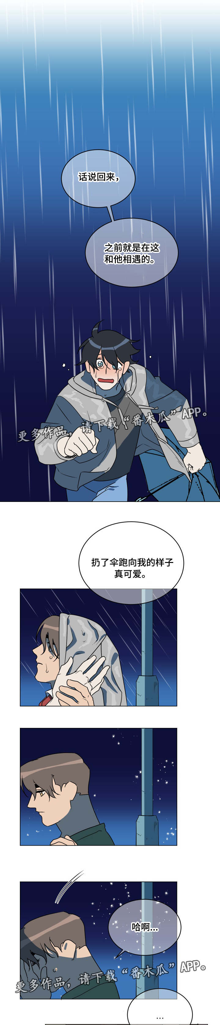 啥叫年下漫画,第26章：临阵脱逃2图