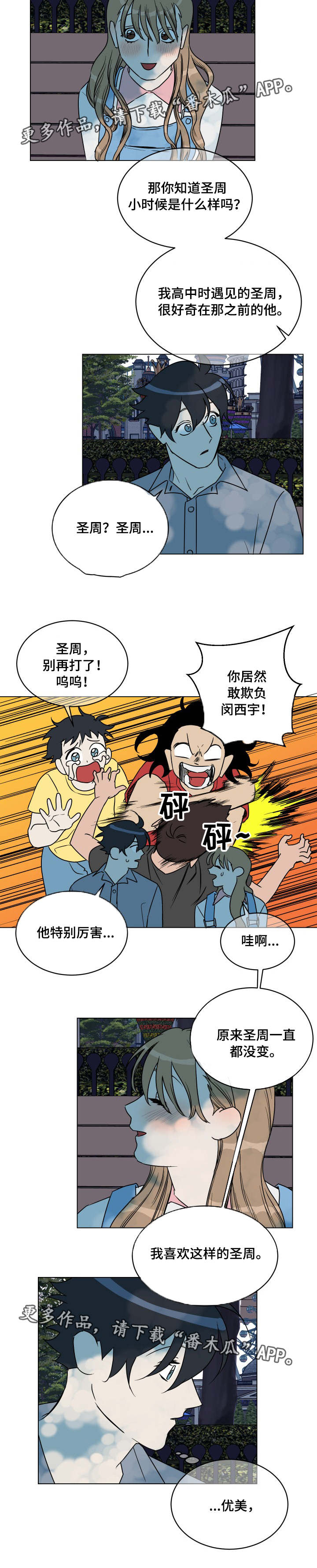 年下总裁狠狠爱免费看全集漫画,第27章：出现2图