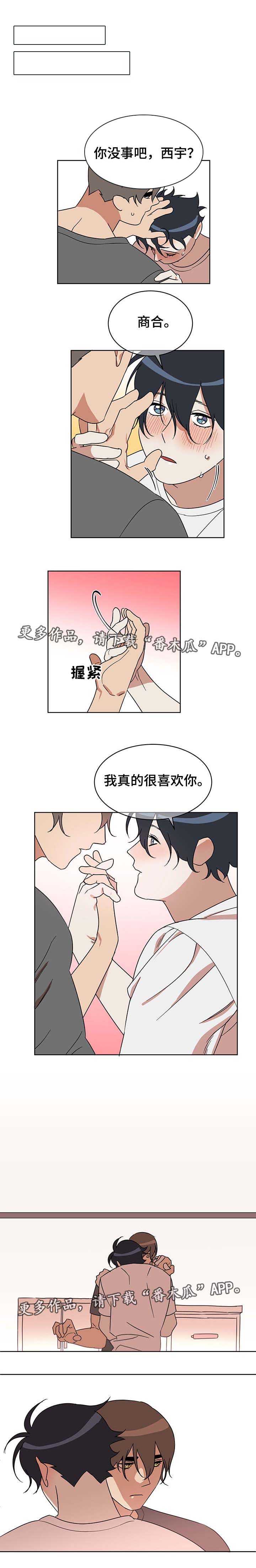 年下策略漫画,第12章：何去何从1图