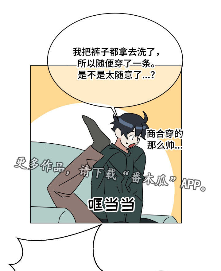 年下策略漫画,第17章：知难而退1图