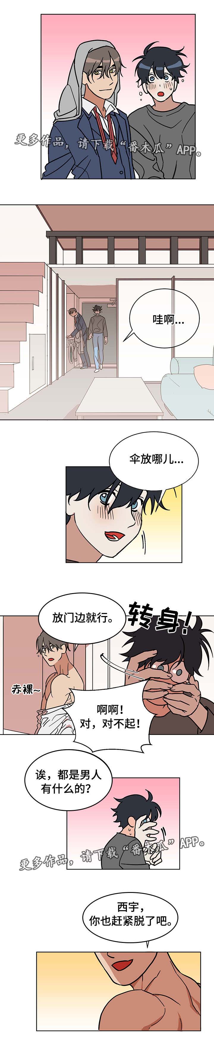 年下策略漫画,第3章：他的家1图