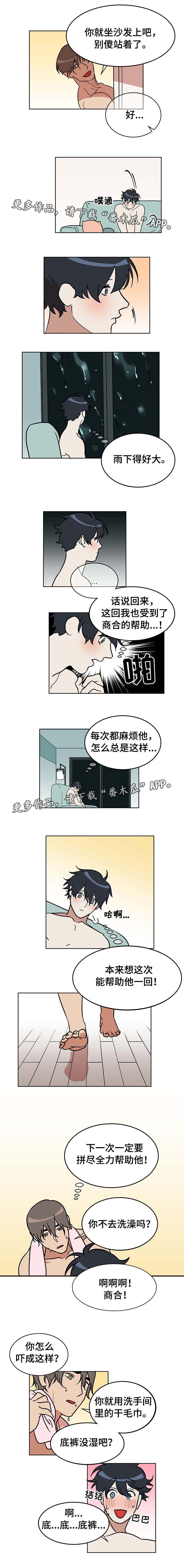 年下策略漫画,第3章：他的家1图