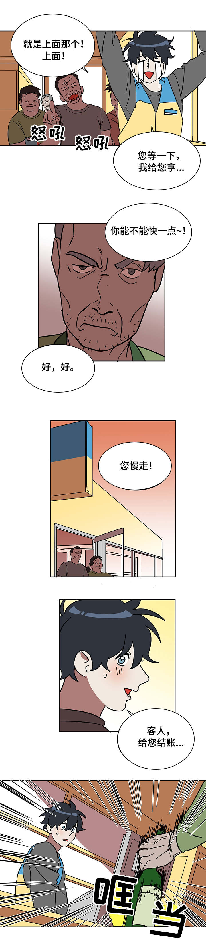 年下宠溺纯爱小说漫画,第1章：打工生活2图