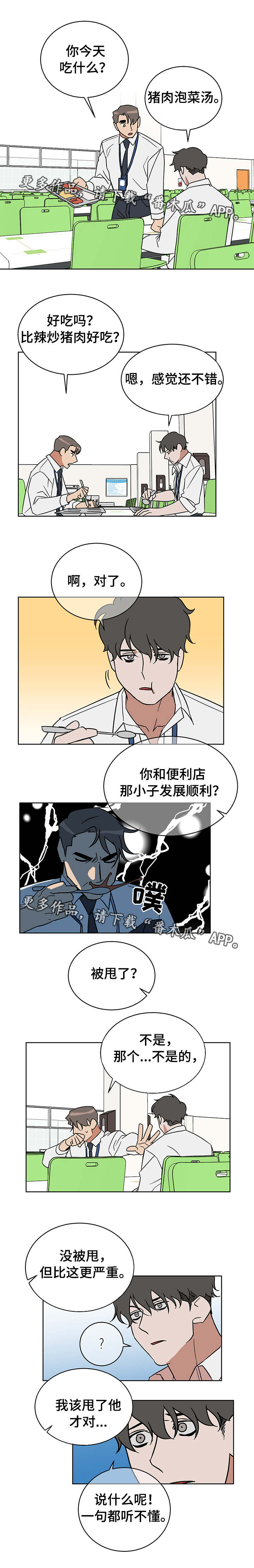 年糕的家常做法漫画,第8章：优柔寡断1图