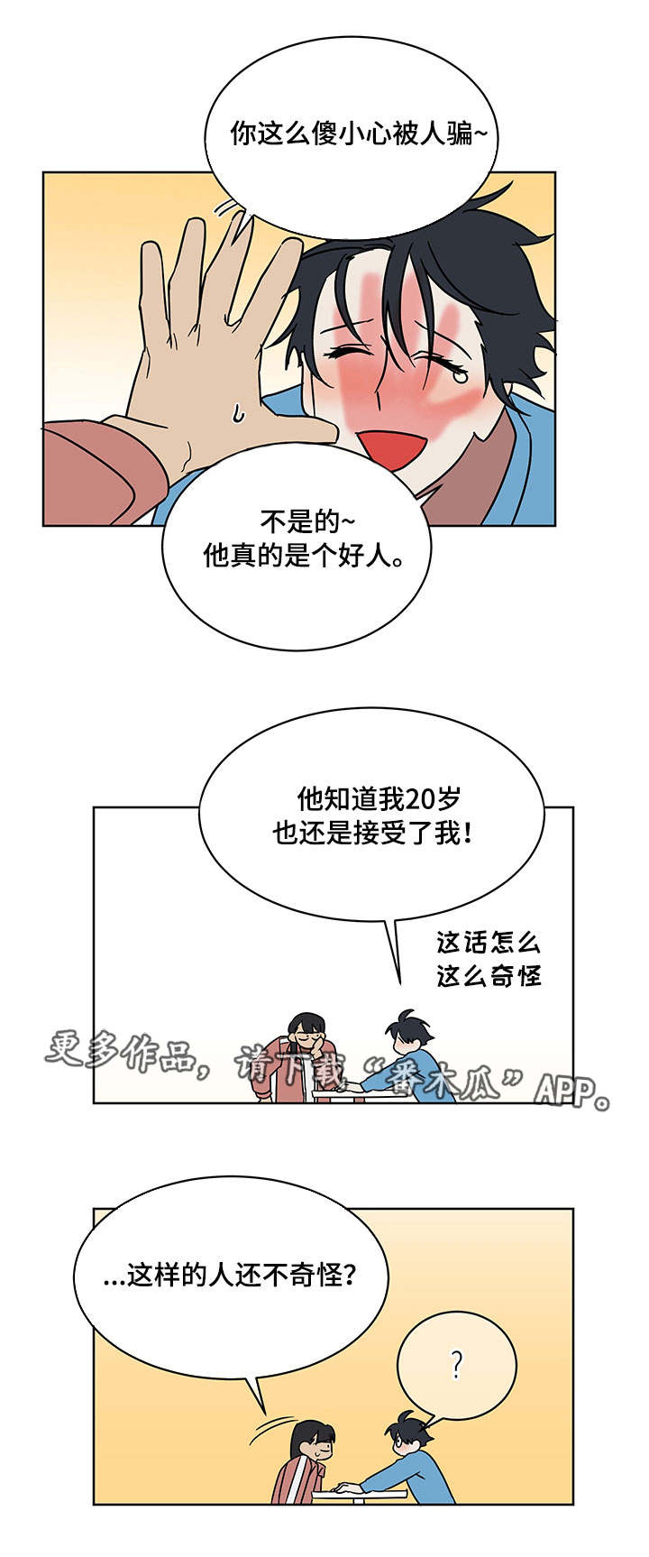 年下策略漫画,第9章：看电影1图