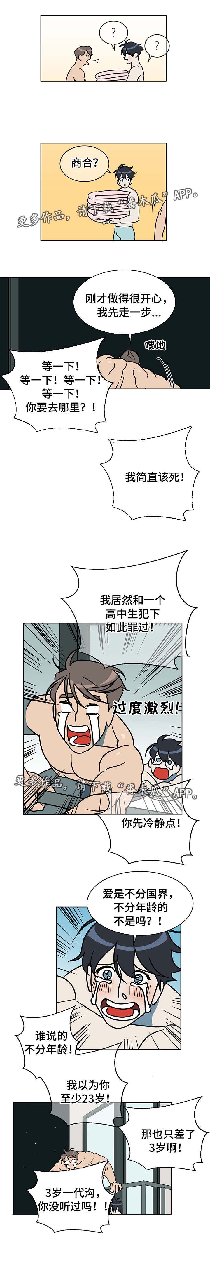 年下弟弟是什么意思漫画,第5章：高中生1图