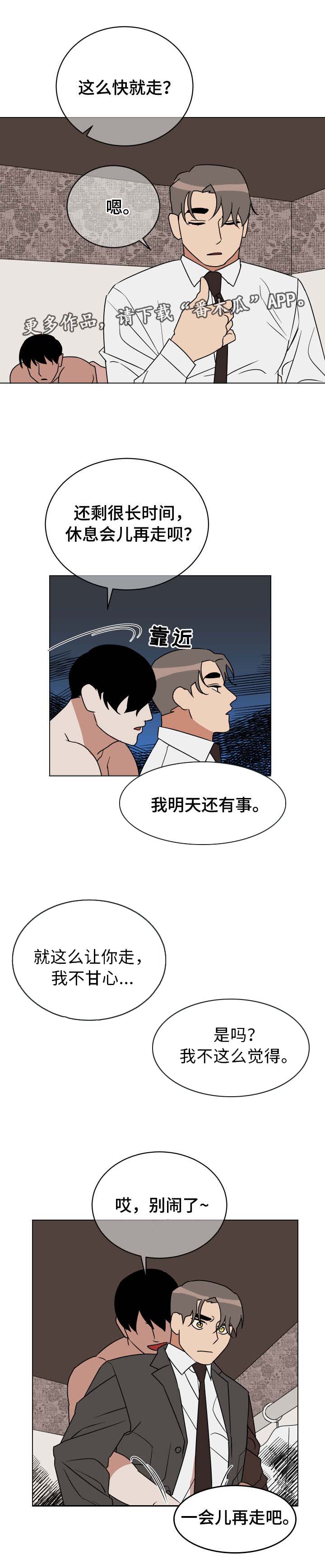 年下策略漫画,第21章：新恋情1图