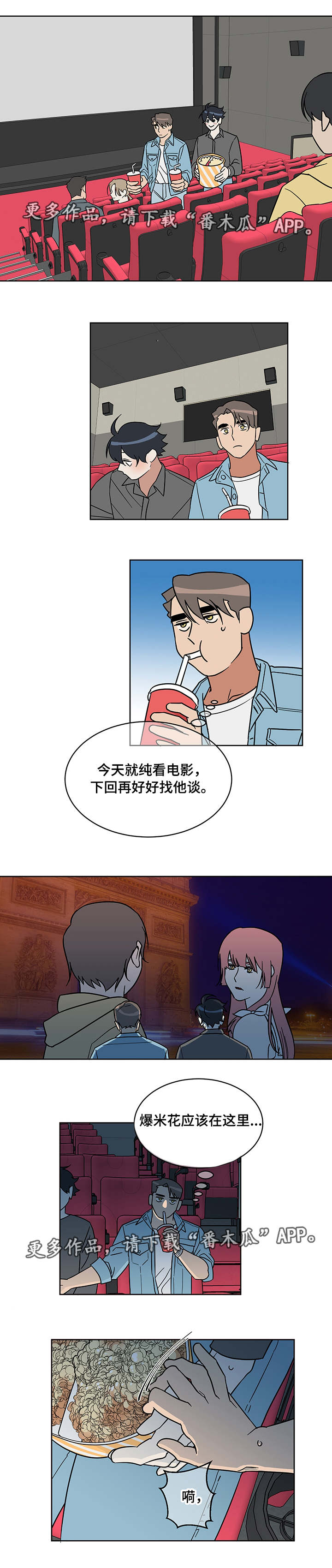 年下宠溺纯爱小说漫画,第9章：看电影1图