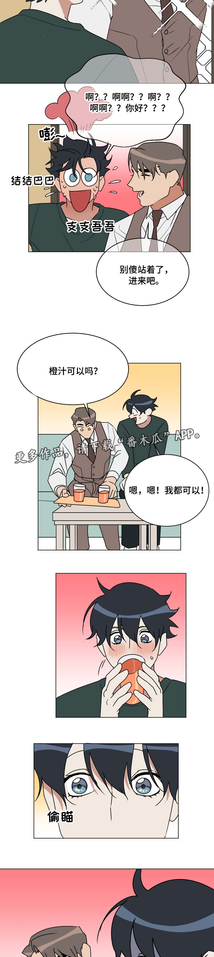 年下宠溺纯爱小说漫画,第16章：预感1图