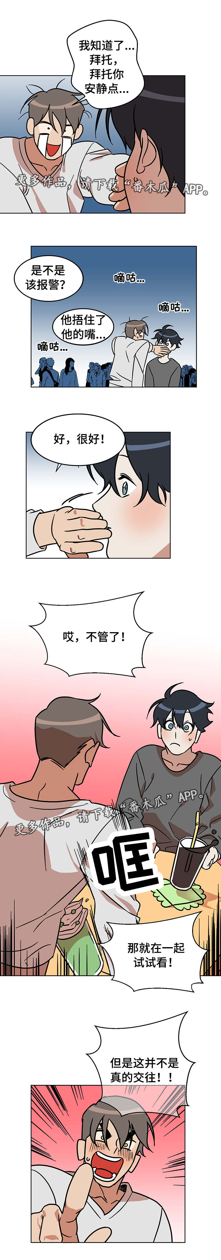 年下姐弟恋漫画,第7章：试试看1图