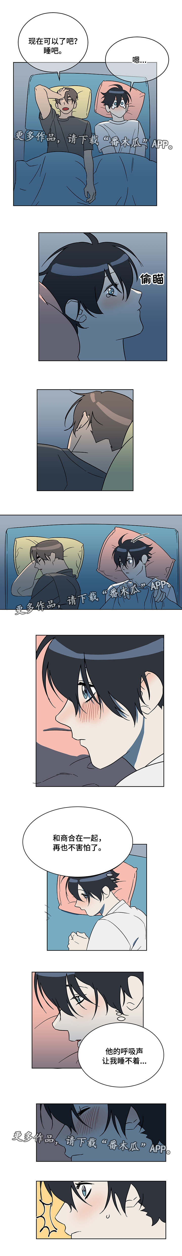 年下启蒙漫画,第10章：害怕1图