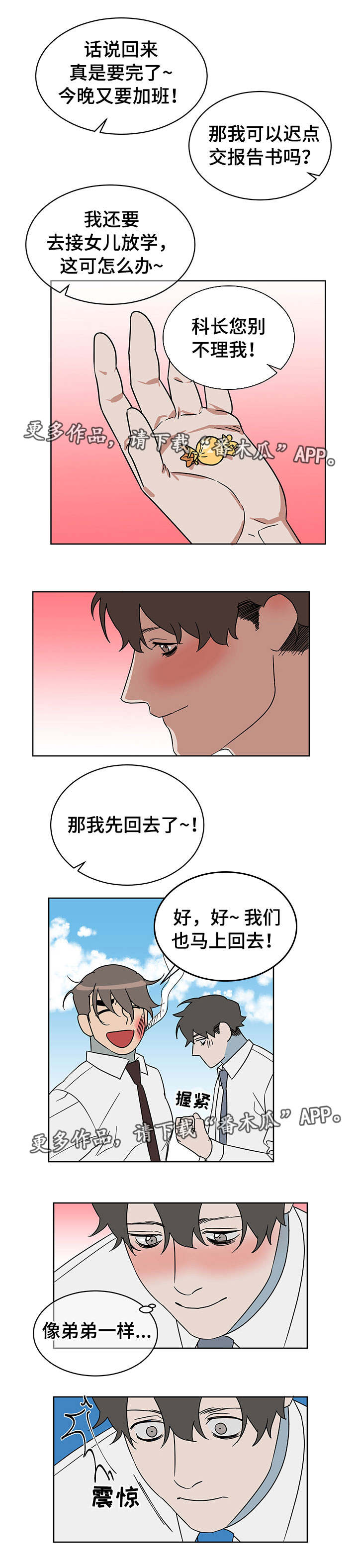 年下启蒙漫画,第13章：暗恋2图