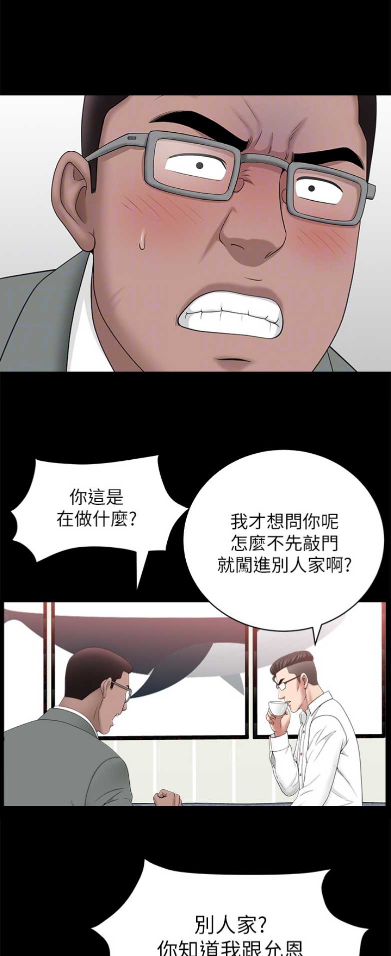 你瞒我瞒谐音漫画,第58话2图