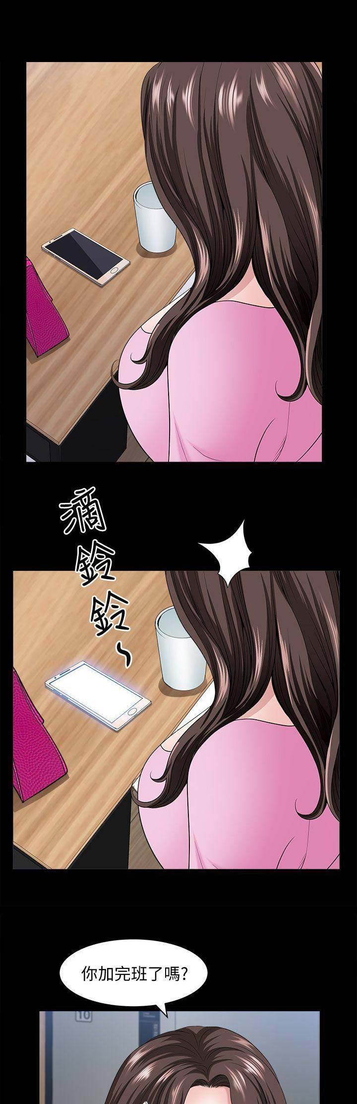 你瞒我瞒谐音漫画,第20话1图