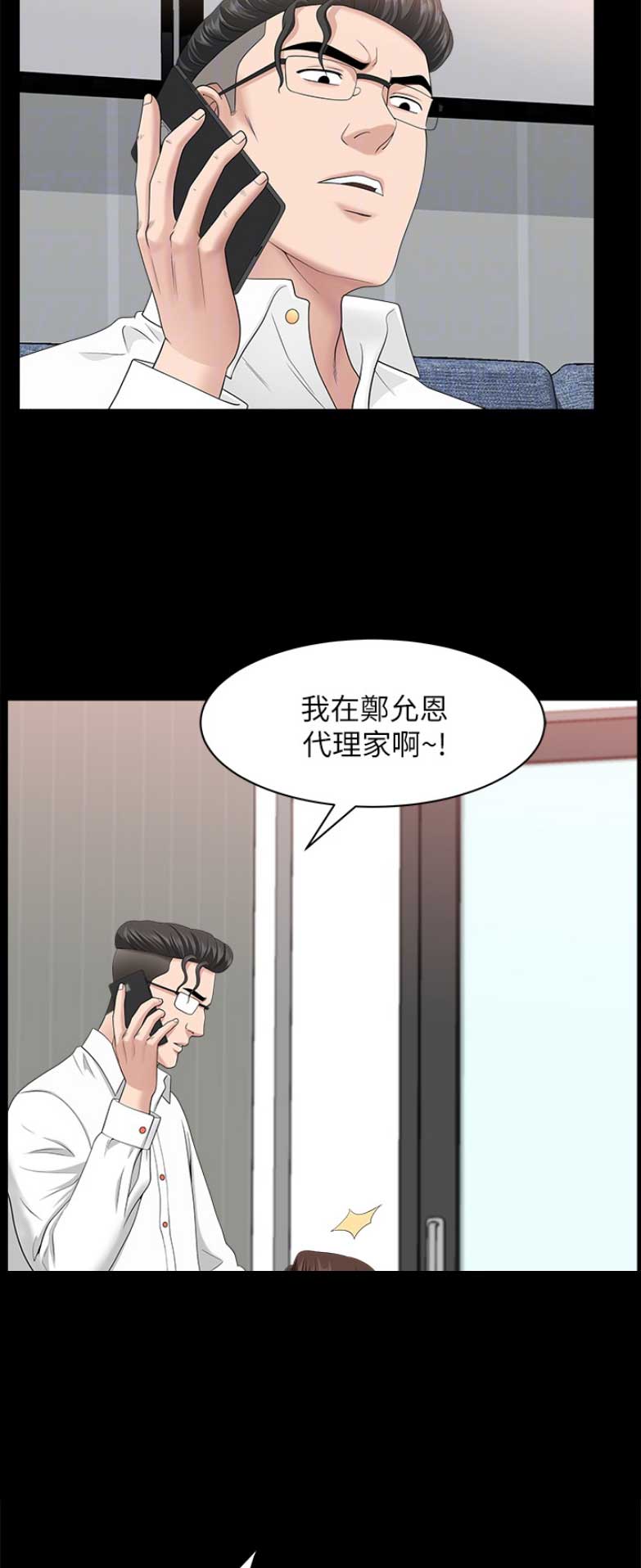 你瞒我瞒在线听漫画,第57话1图