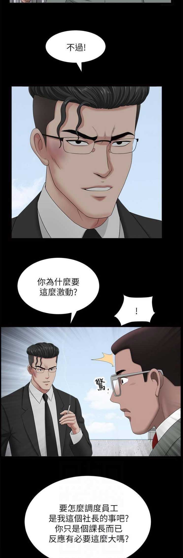 你瞒我瞒吉他谱漫画,第39话1图