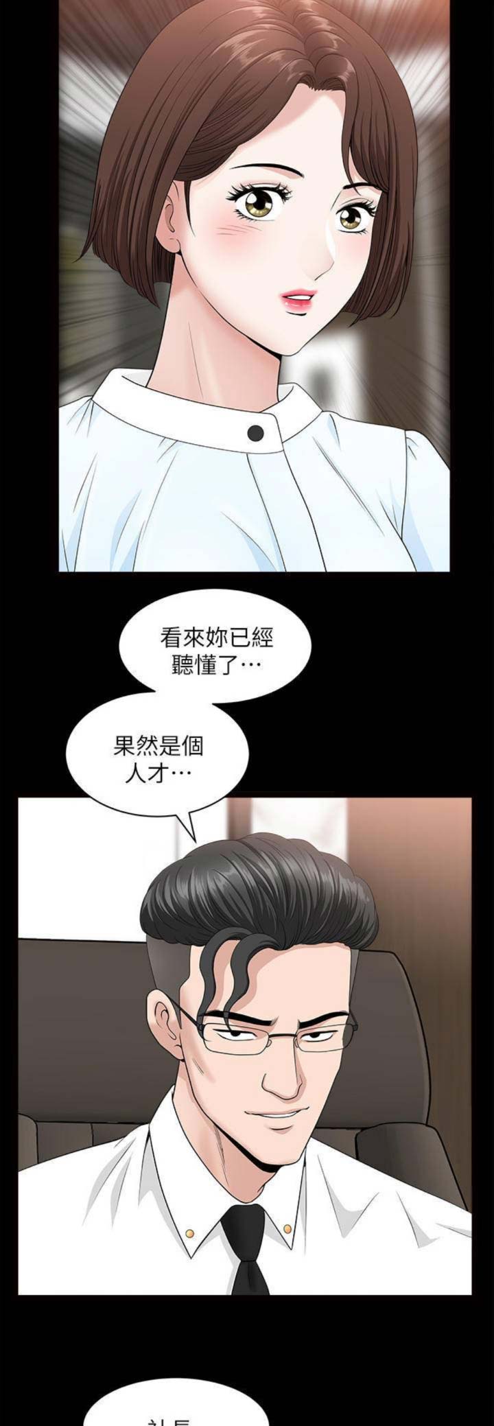 你瞒我瞒免费听在线试听漫画,第29话2图