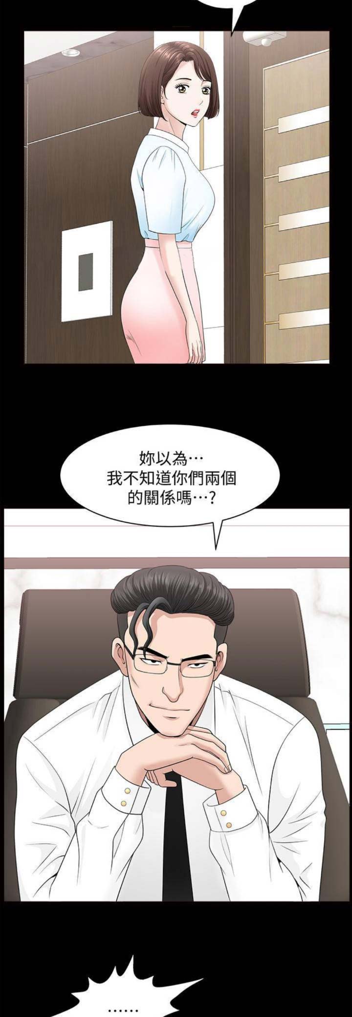 你瞒我瞒这首歌表达了什么意思漫画,第29话2图