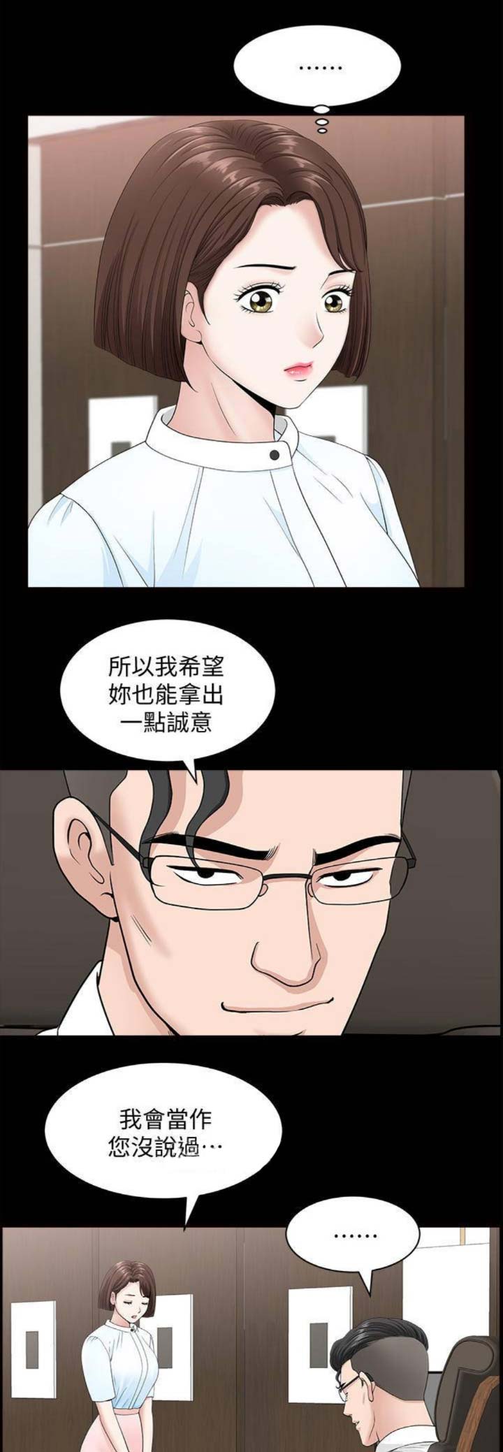 你瞒我瞒在线听漫画,第29话2图