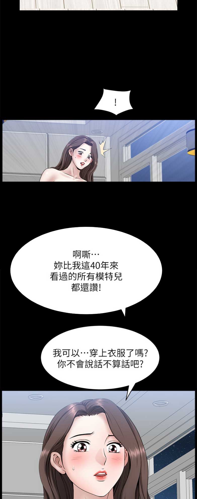 你瞒我瞒在线听漫画,第52话2图