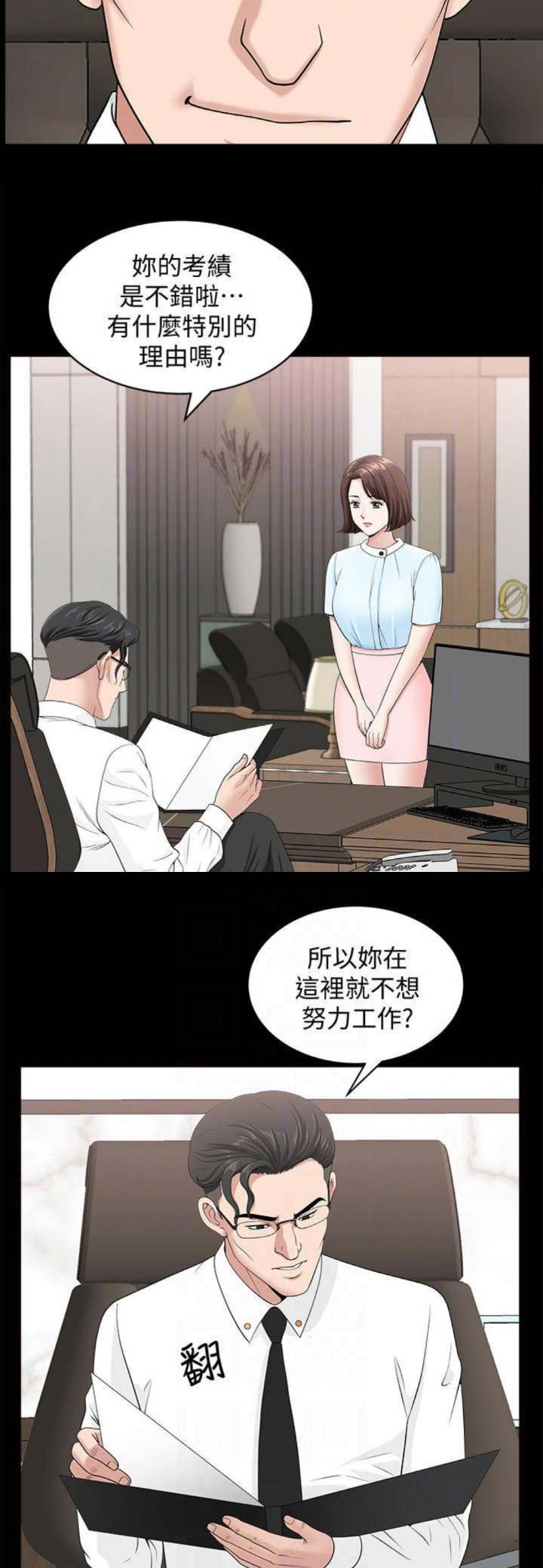 你瞒我瞒歌词谐音正版漫画,第28话1图