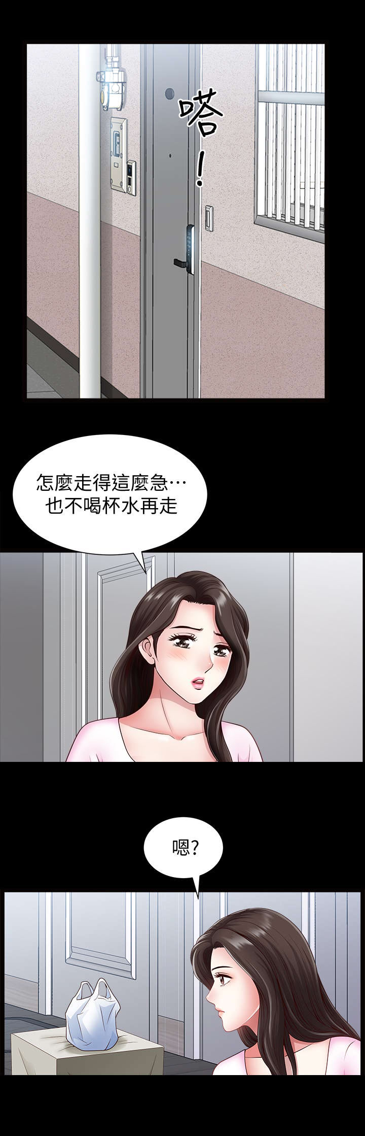 你瞒我瞒国语版漫画,第4话2图