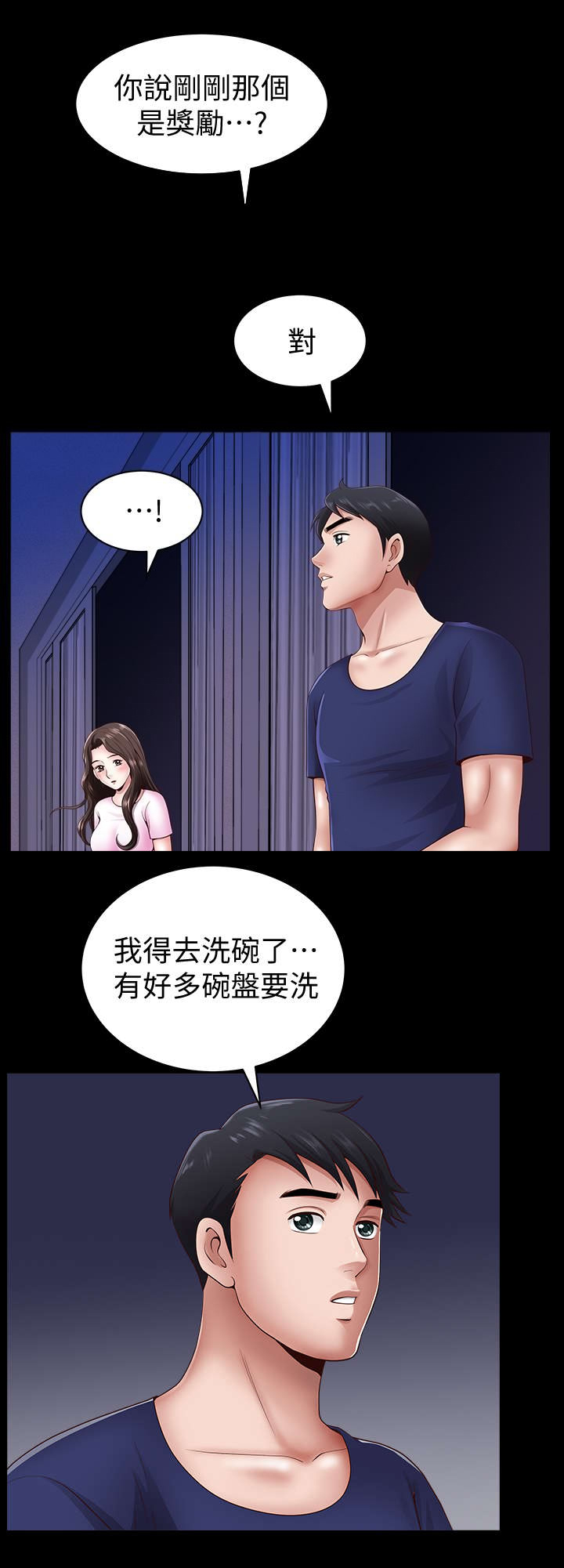 你瞒我瞒歌词谐音正版漫画,第11话1图