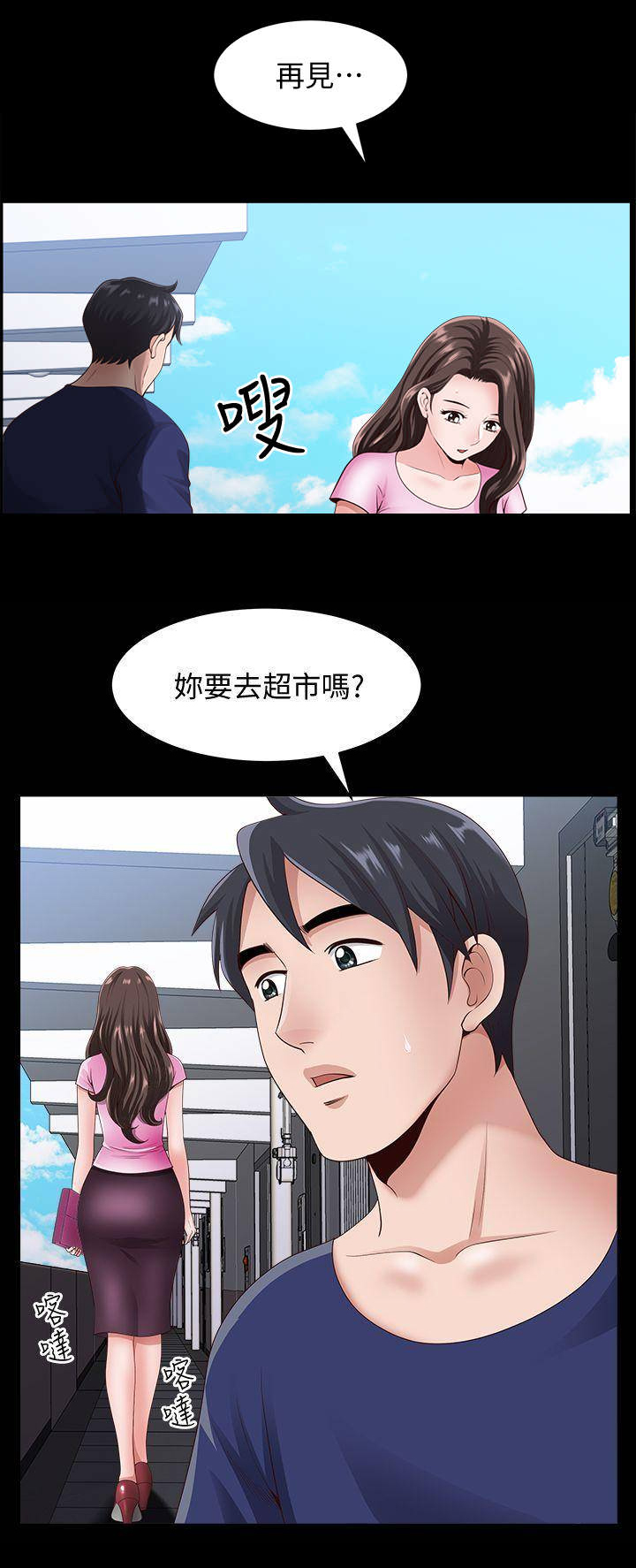 你瞒我瞒的意思漫画,第17话2图