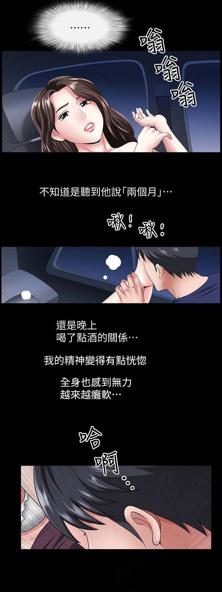 你瞒我瞒这首歌表达了什么意思漫画,第23话1图