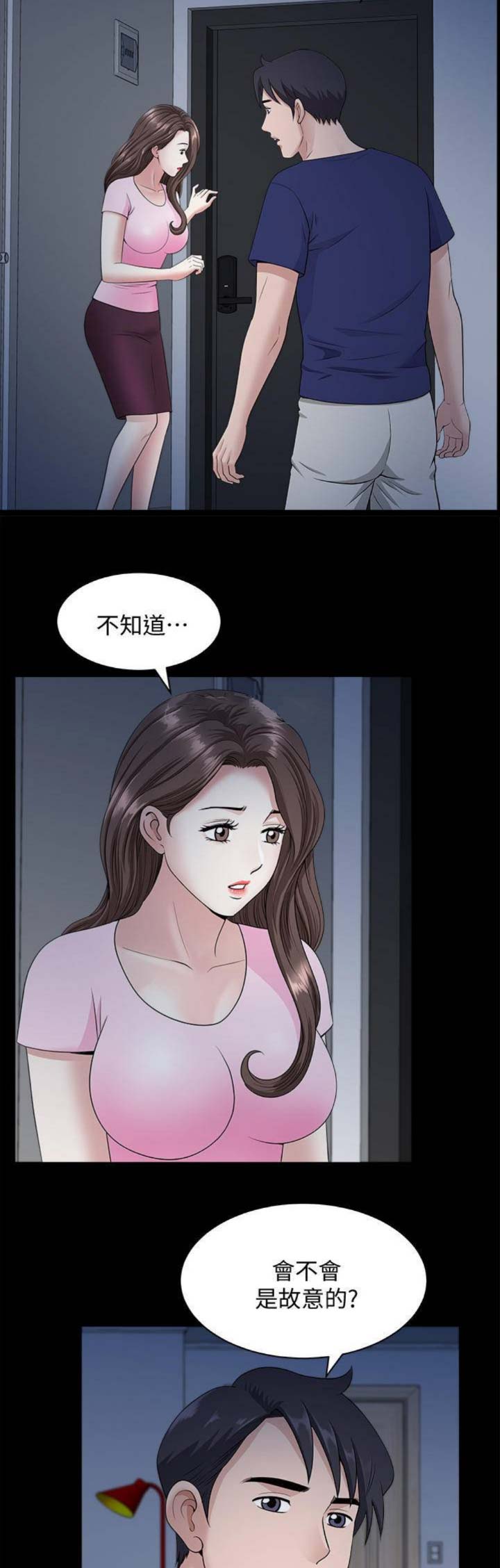 你瞒我瞒这首歌表达了什么意思漫画,第27话2图