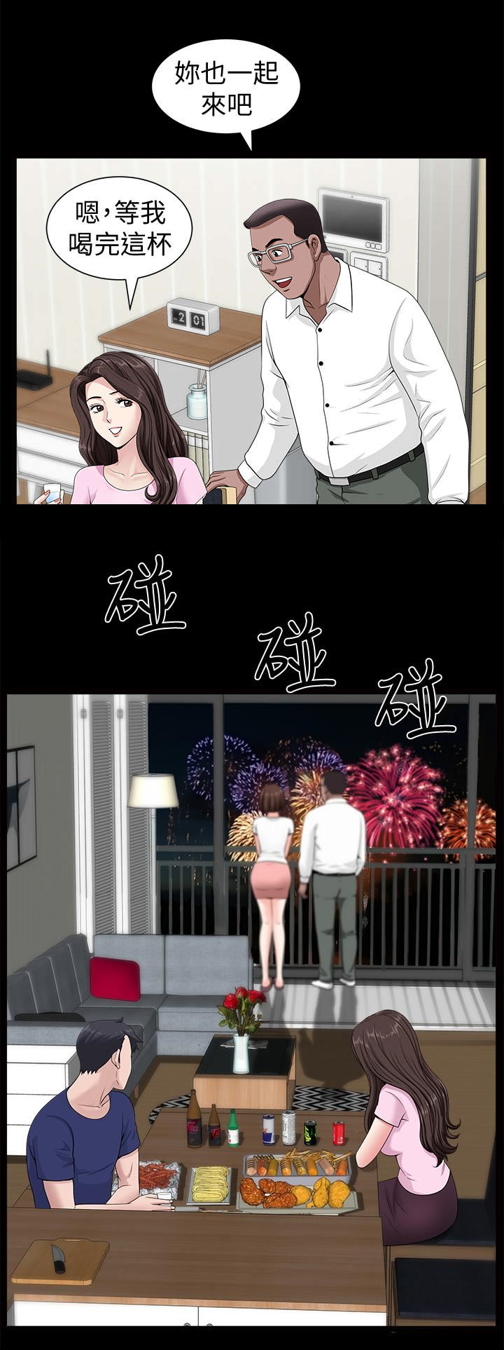 你瞒我瞒mp3下载百度网盘漫画,第8话2图