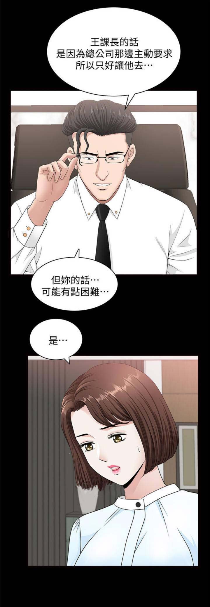 你瞒我瞒歌词谐音正版漫画,第28话1图