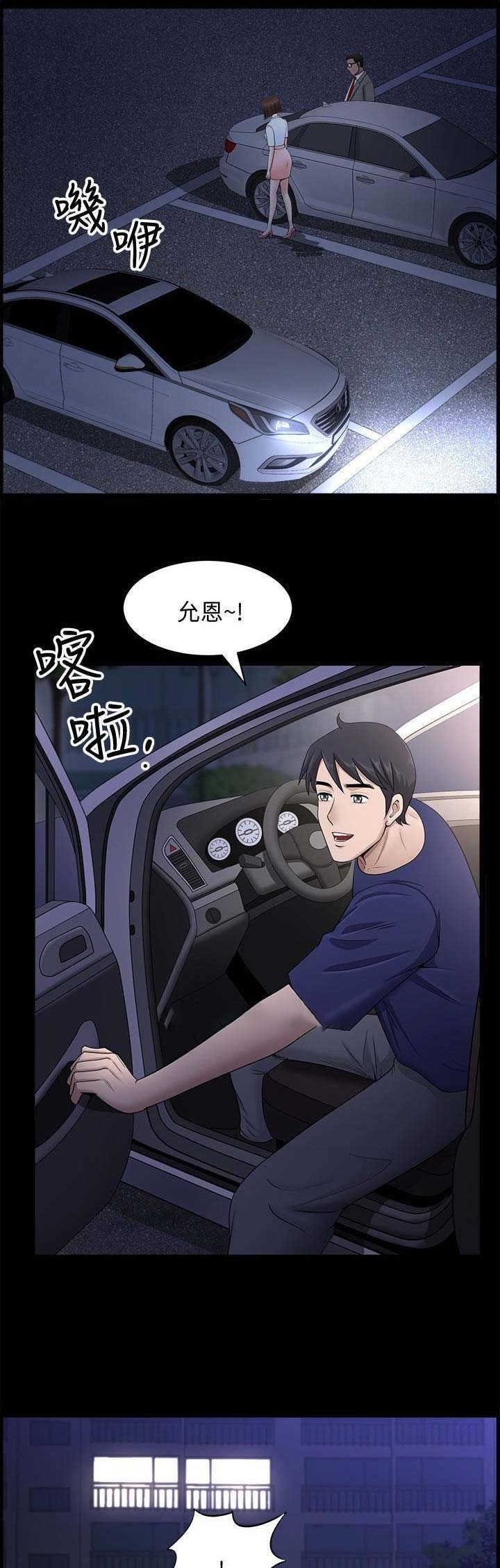 你瞒我瞒在线听免费漫画,第32话1图