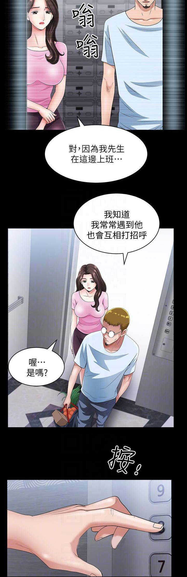 你瞒我瞒吉他谱漫画,第19话1图