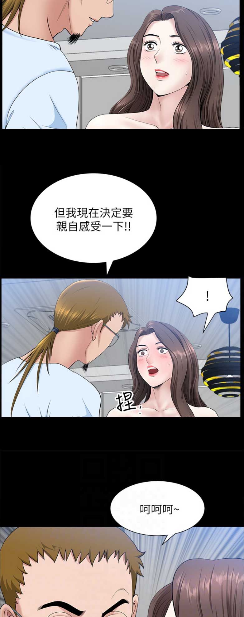 你瞒我瞒谐音漫画,第52话1图