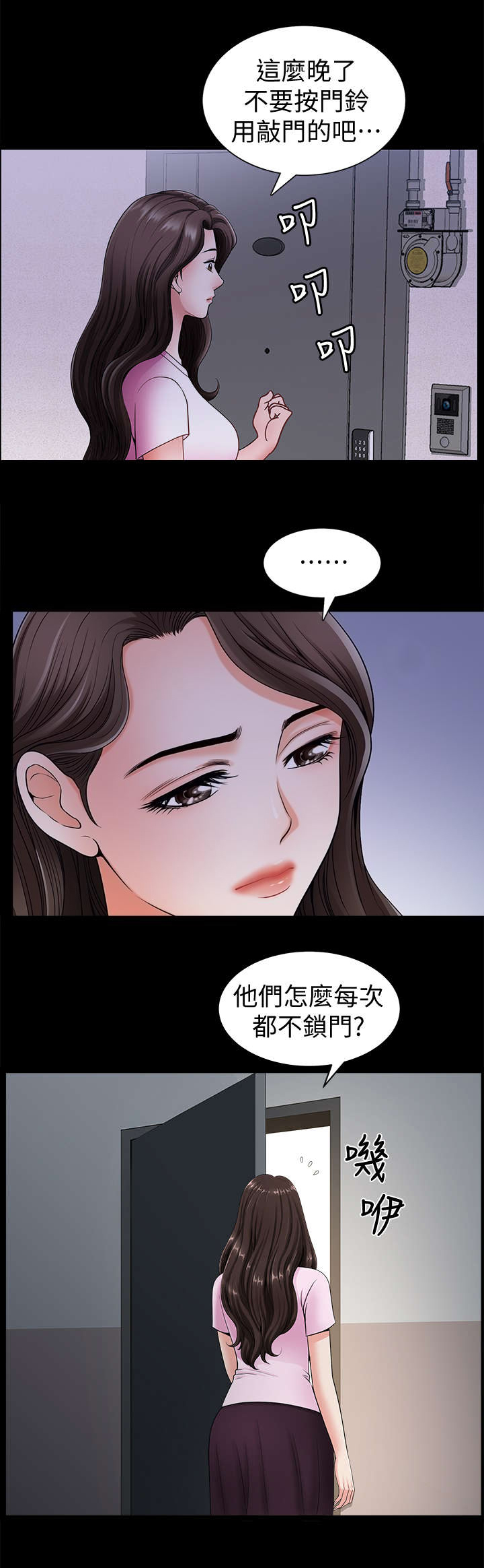 你瞒我瞒吉他谱漫画,第10话1图