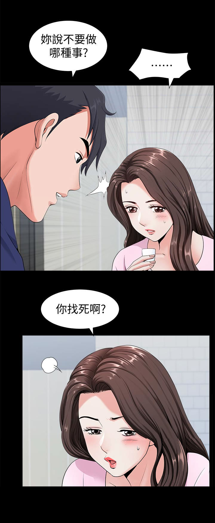 你瞒我瞒粤语版完整版漫画,第9话1图