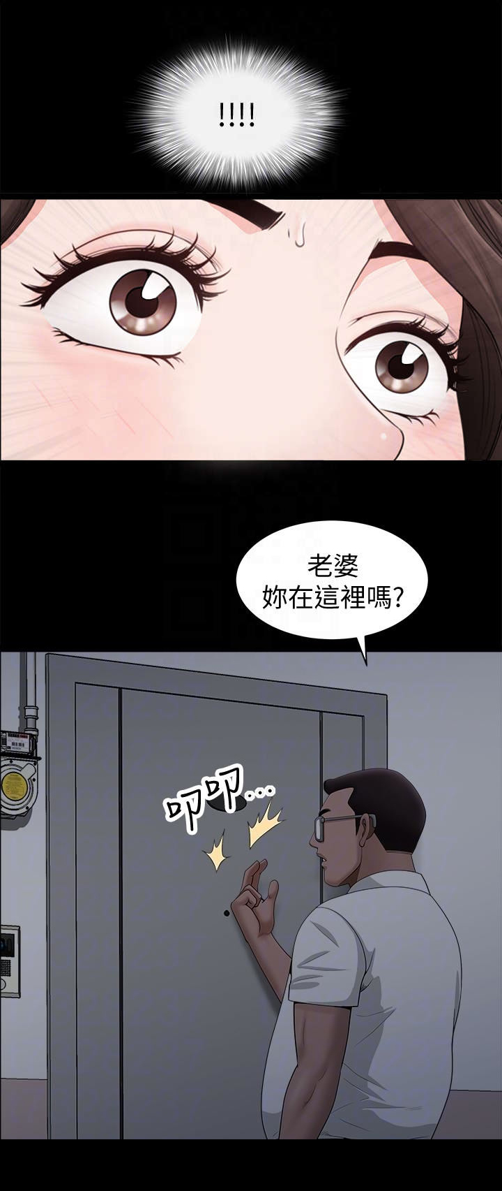 你瞒我瞒dj版漫画,第14话2图