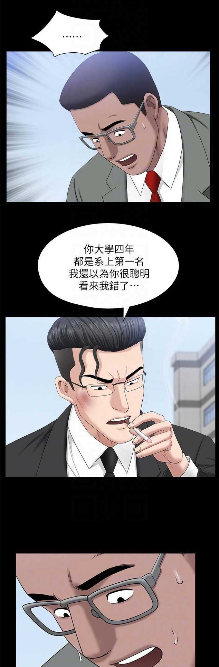 你瞒我瞒在线听漫画,第39话1图