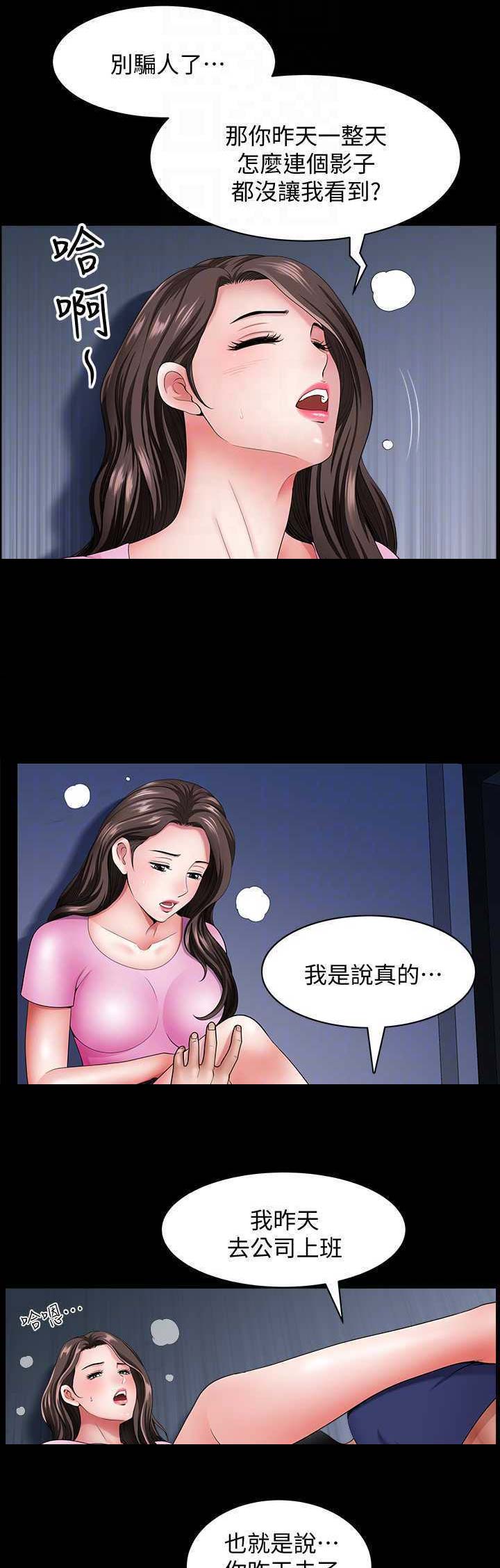 你瞒我瞒吉他谱漫画,第26话2图