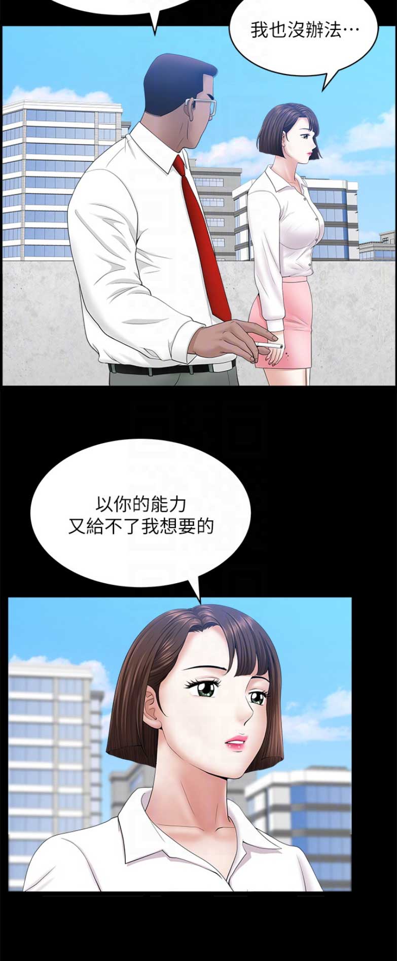 你瞒我瞒歌词谐音正版漫画,第43话2图