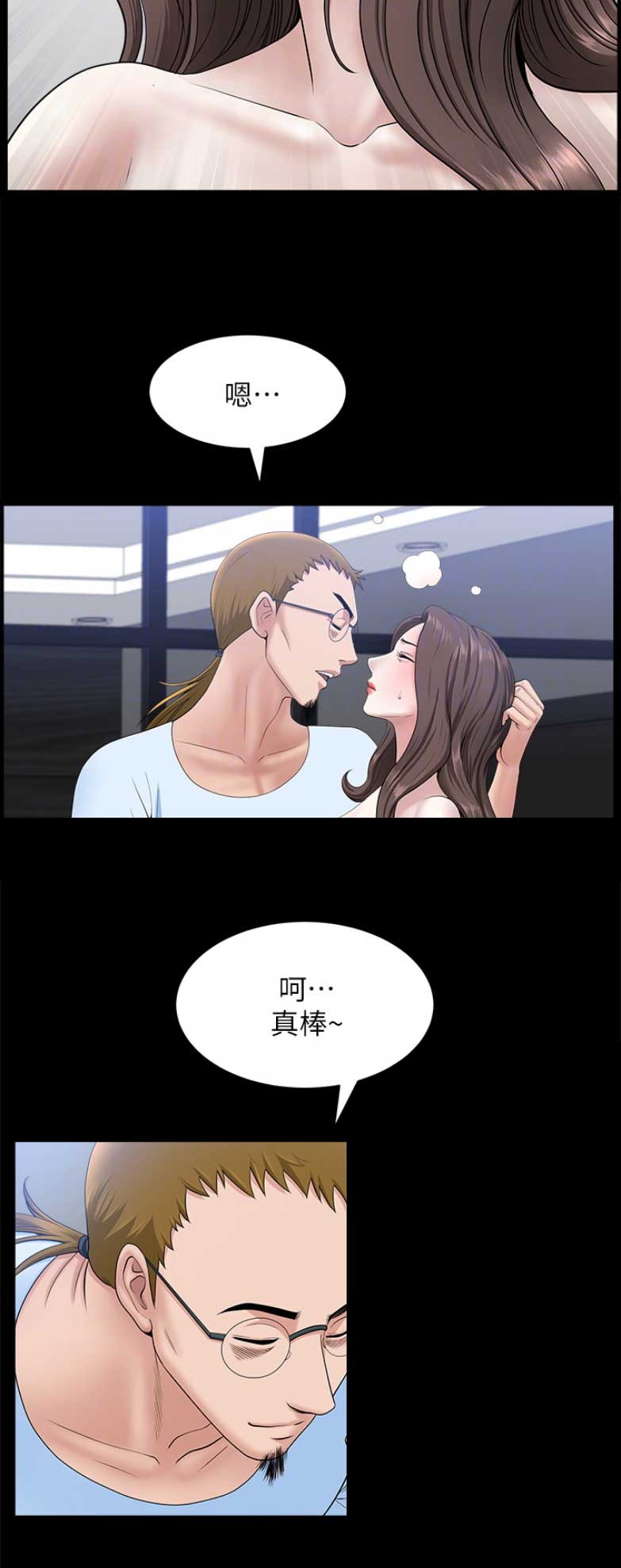 你瞒我瞒在线听漫画,第52话1图