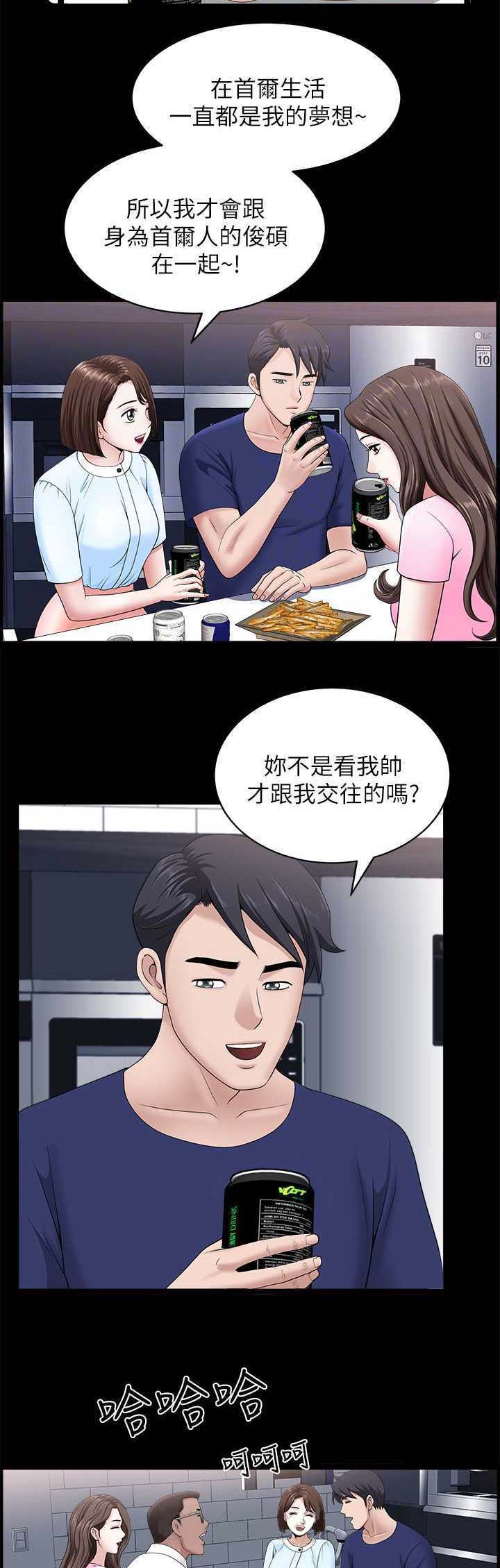 你瞒我瞒这首歌表达了什么意思漫画,第33话2图