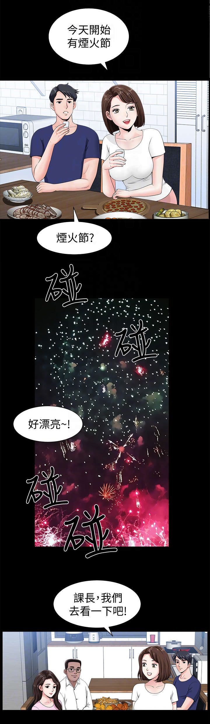 你瞒我瞒谐音漫画,第8话1图